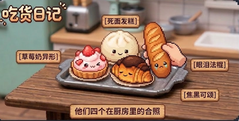 面包合照